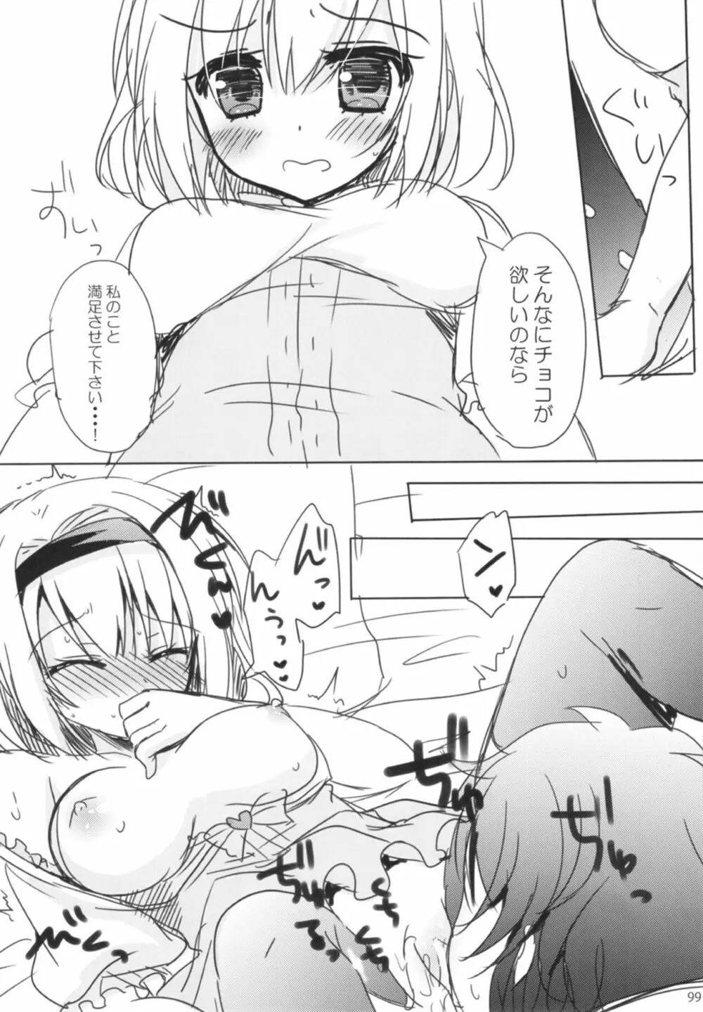 ぐらぶるMAX Page.99