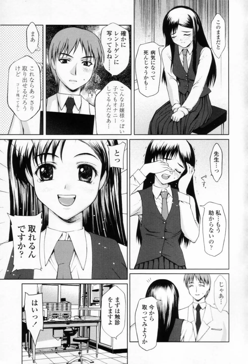 着衣性交 -制服編- Page.143