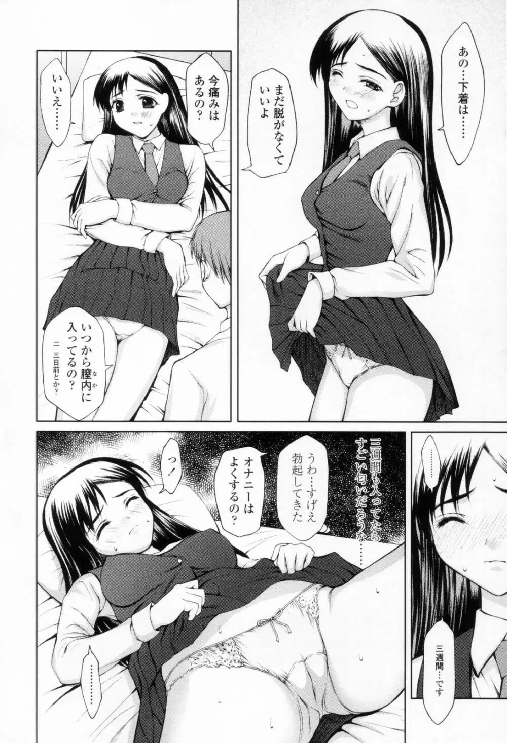 着衣性交 -制服編- Page.144