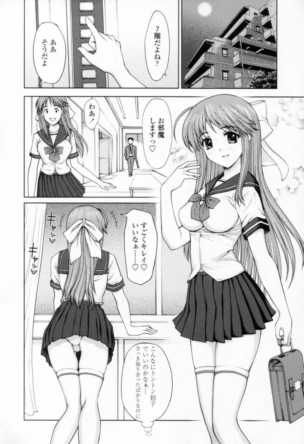 着衣性交 -制服編- Page.48