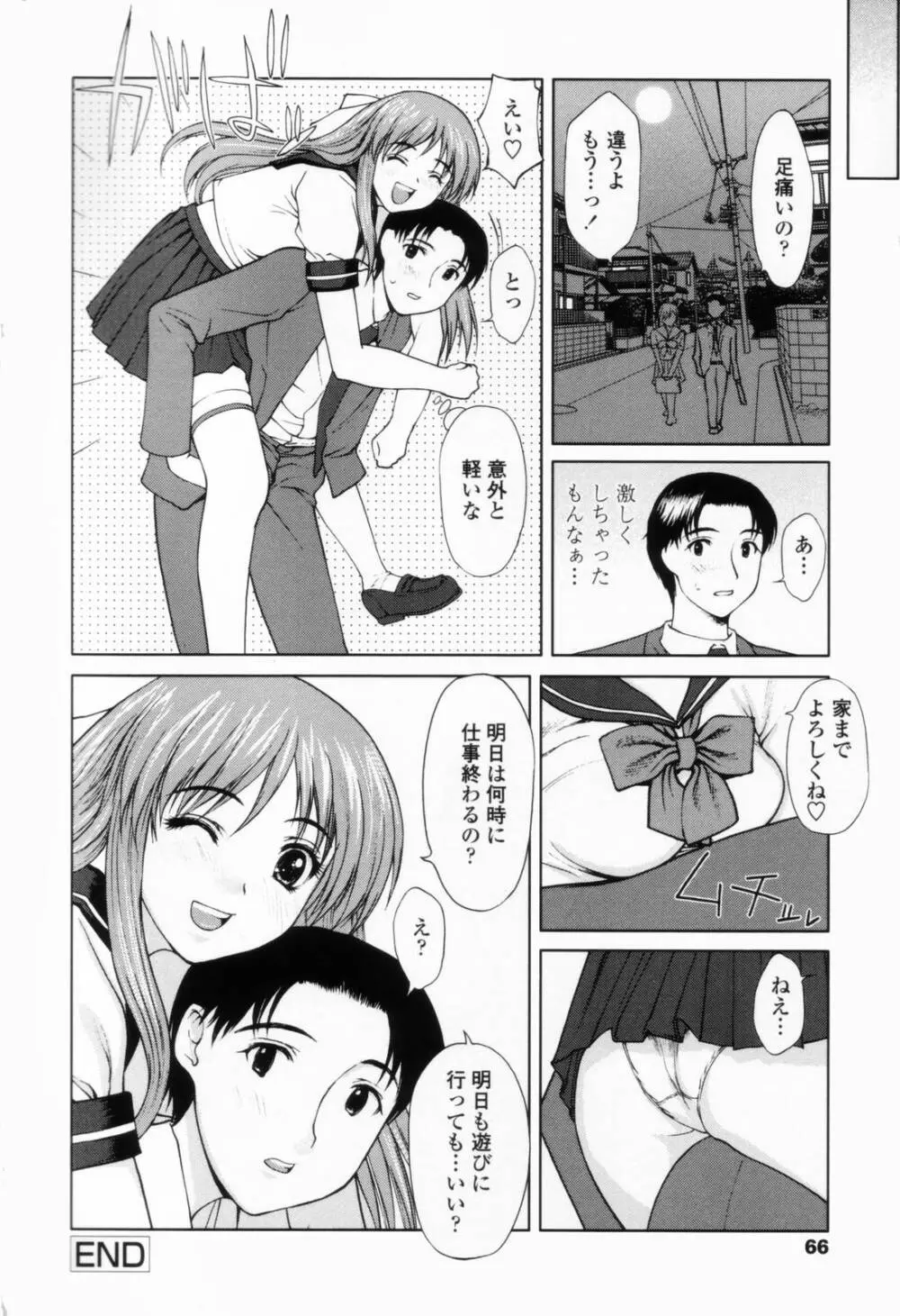 着衣性交 -制服編- Page.64