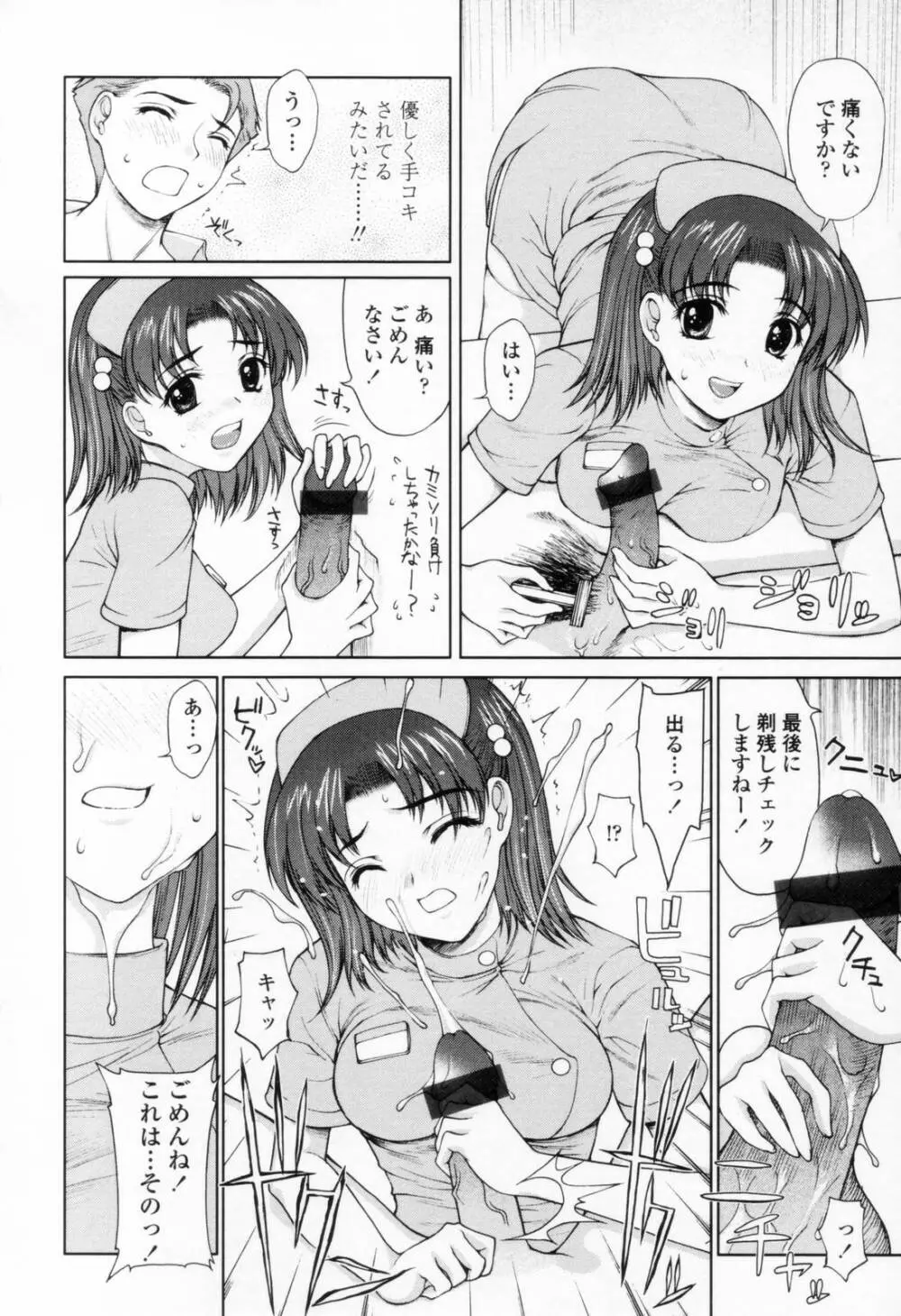 着衣性交 -制服編- Page.68