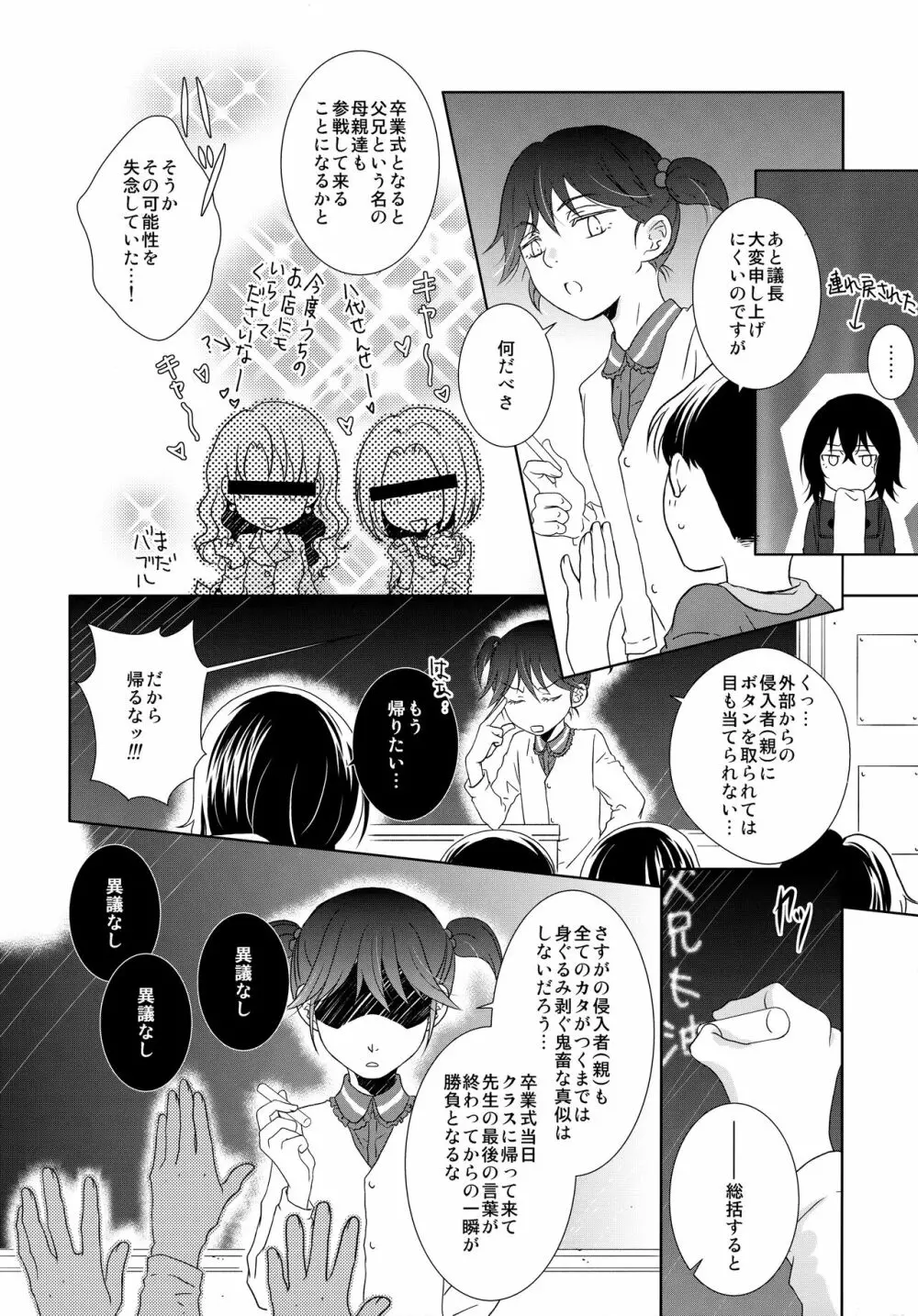 先生のネクタイ Page.5