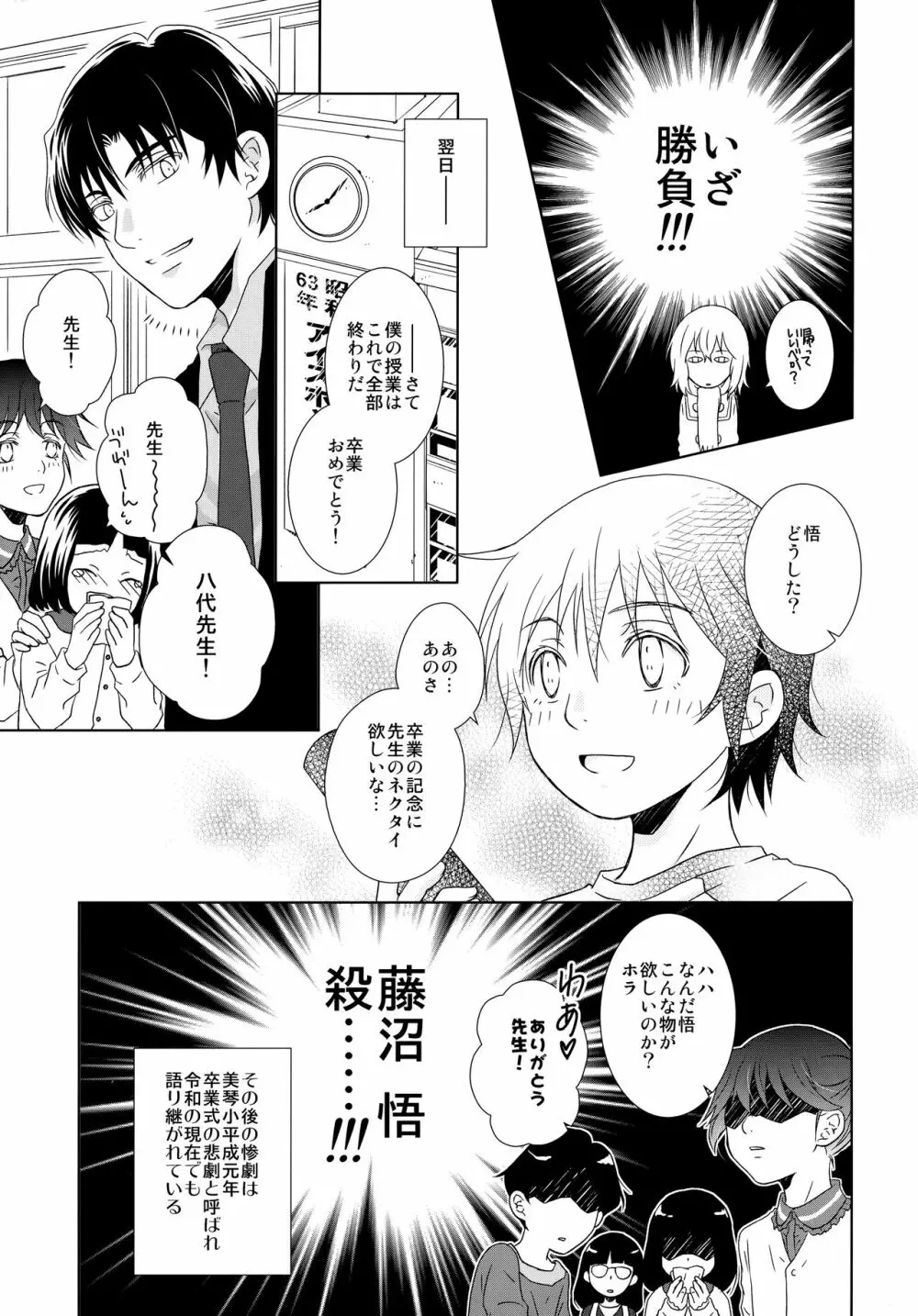 先生のネクタイ Page.6