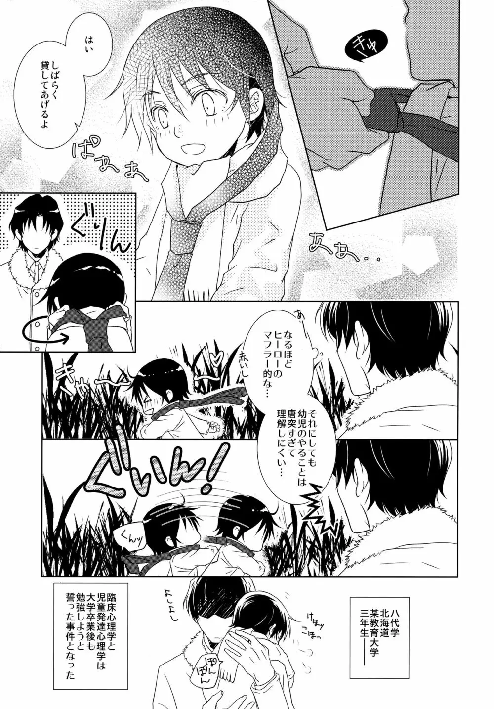 先生のネクタイ Page.8