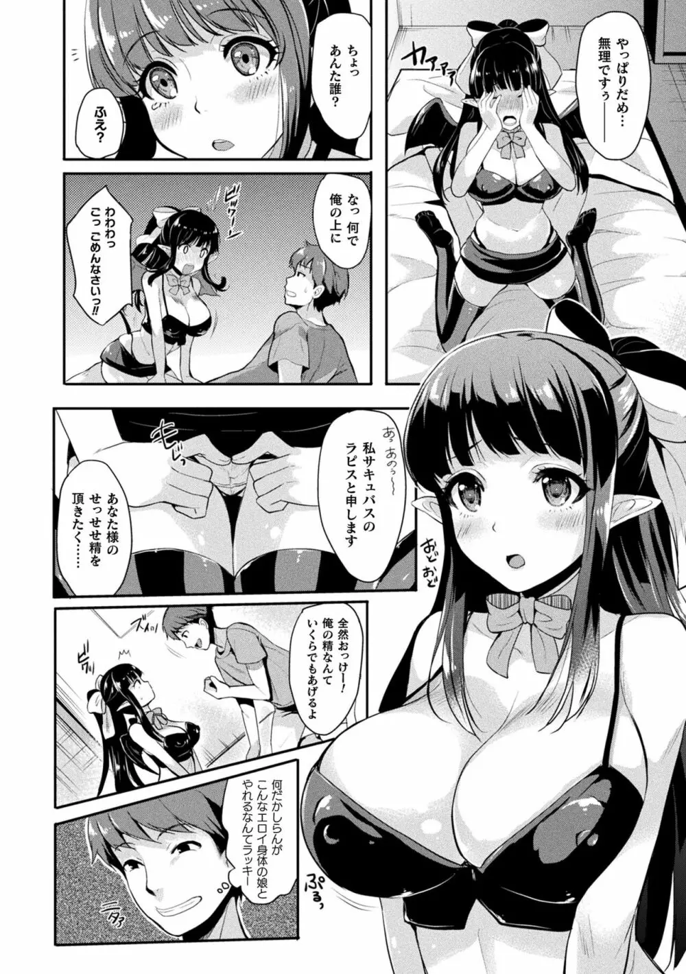 コミックアンリアル ザ・ベスト サキュバス吸精コレクション Page.118