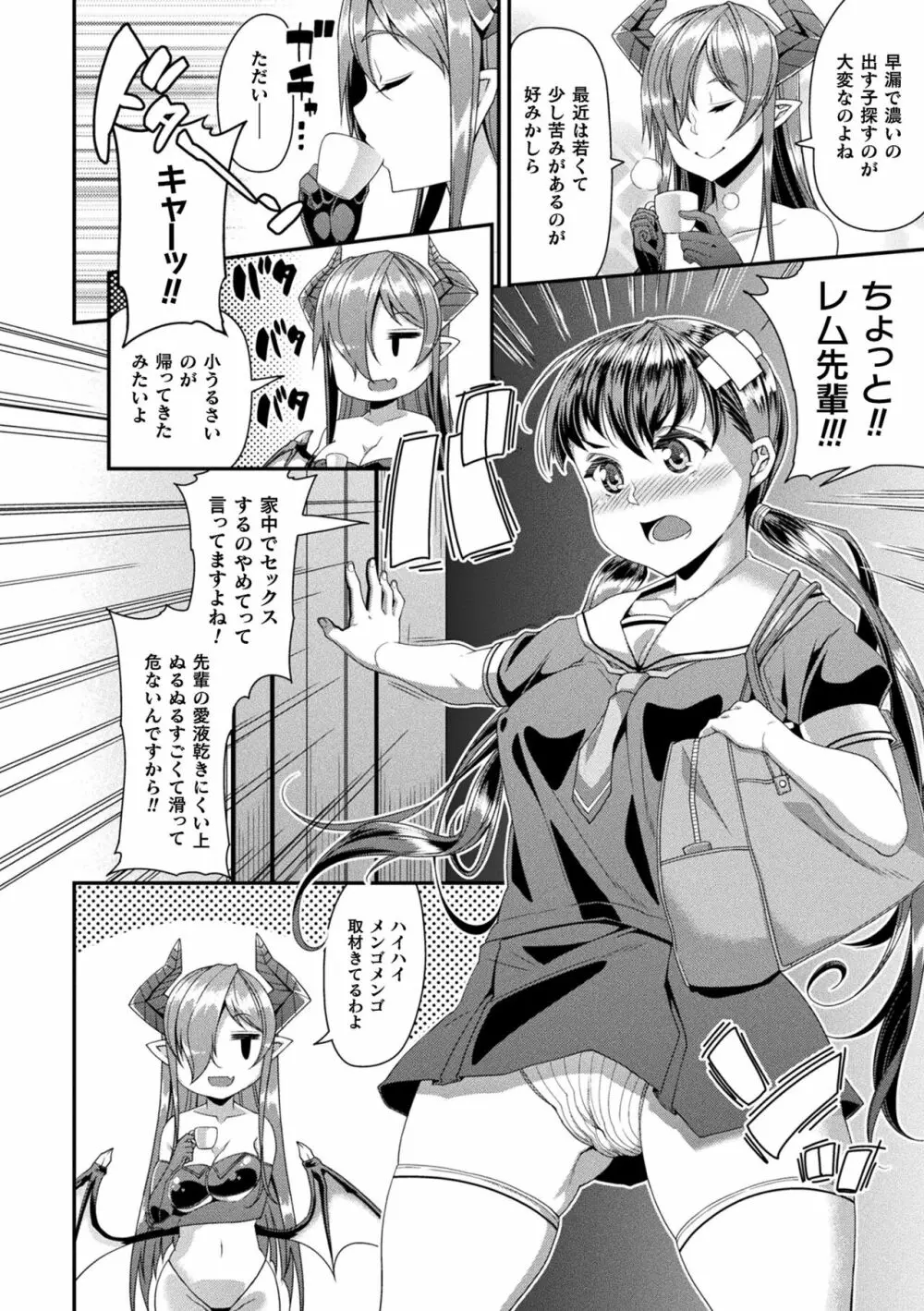 コミックアンリアル ザ・ベスト サキュバス吸精コレクション Page.12