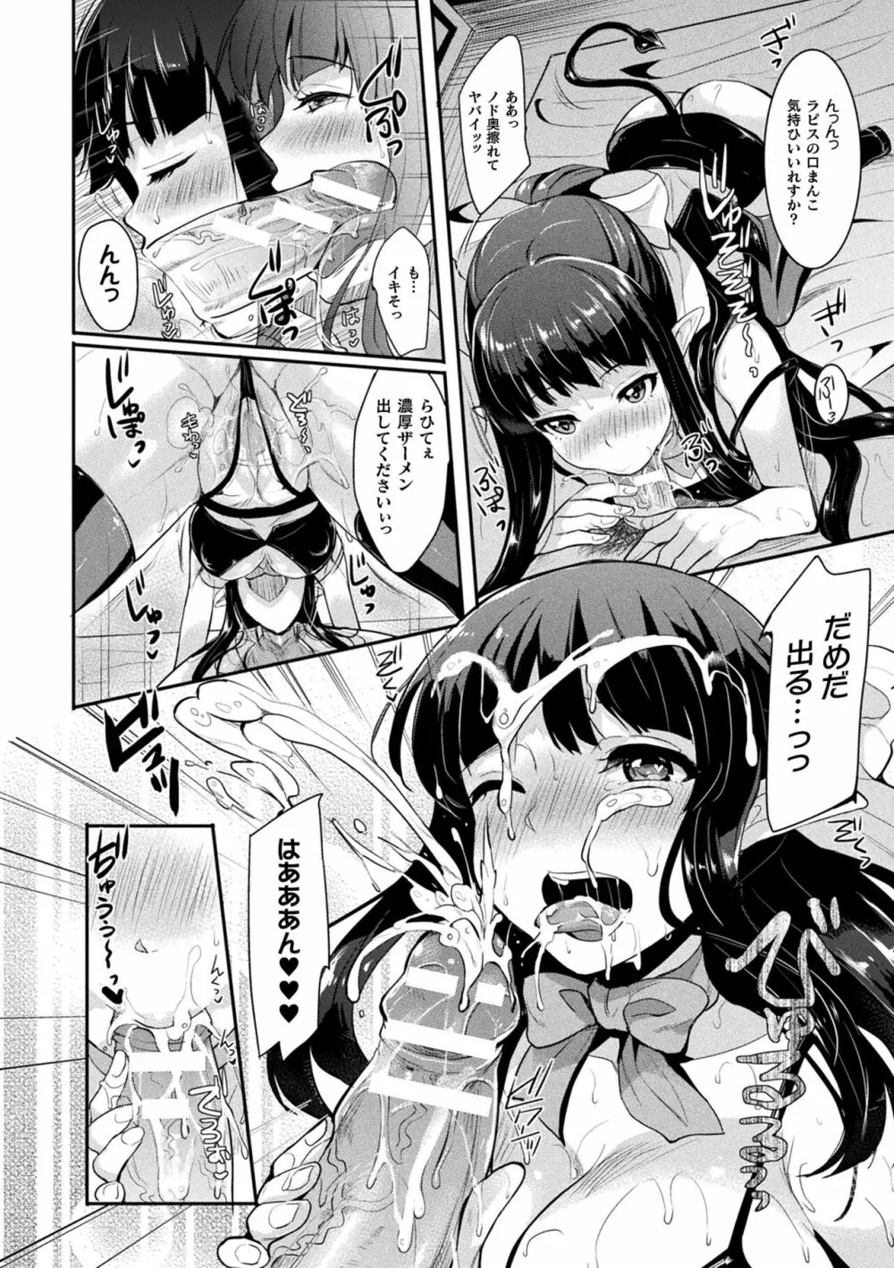 コミックアンリアル ザ・ベスト サキュバス吸精コレクション Page.122