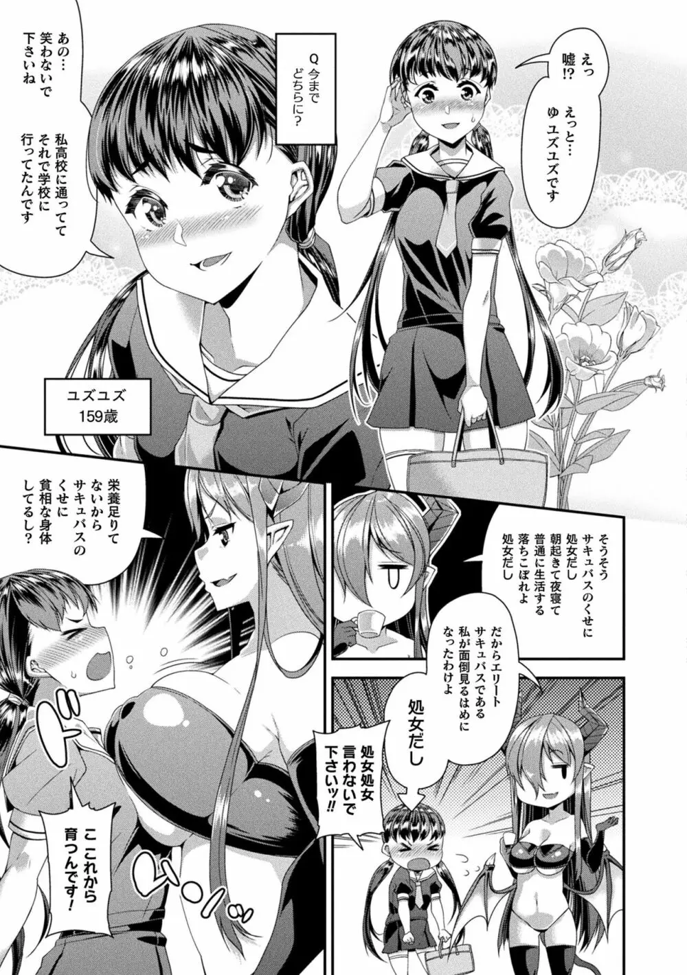 コミックアンリアル ザ・ベスト サキュバス吸精コレクション Page.13