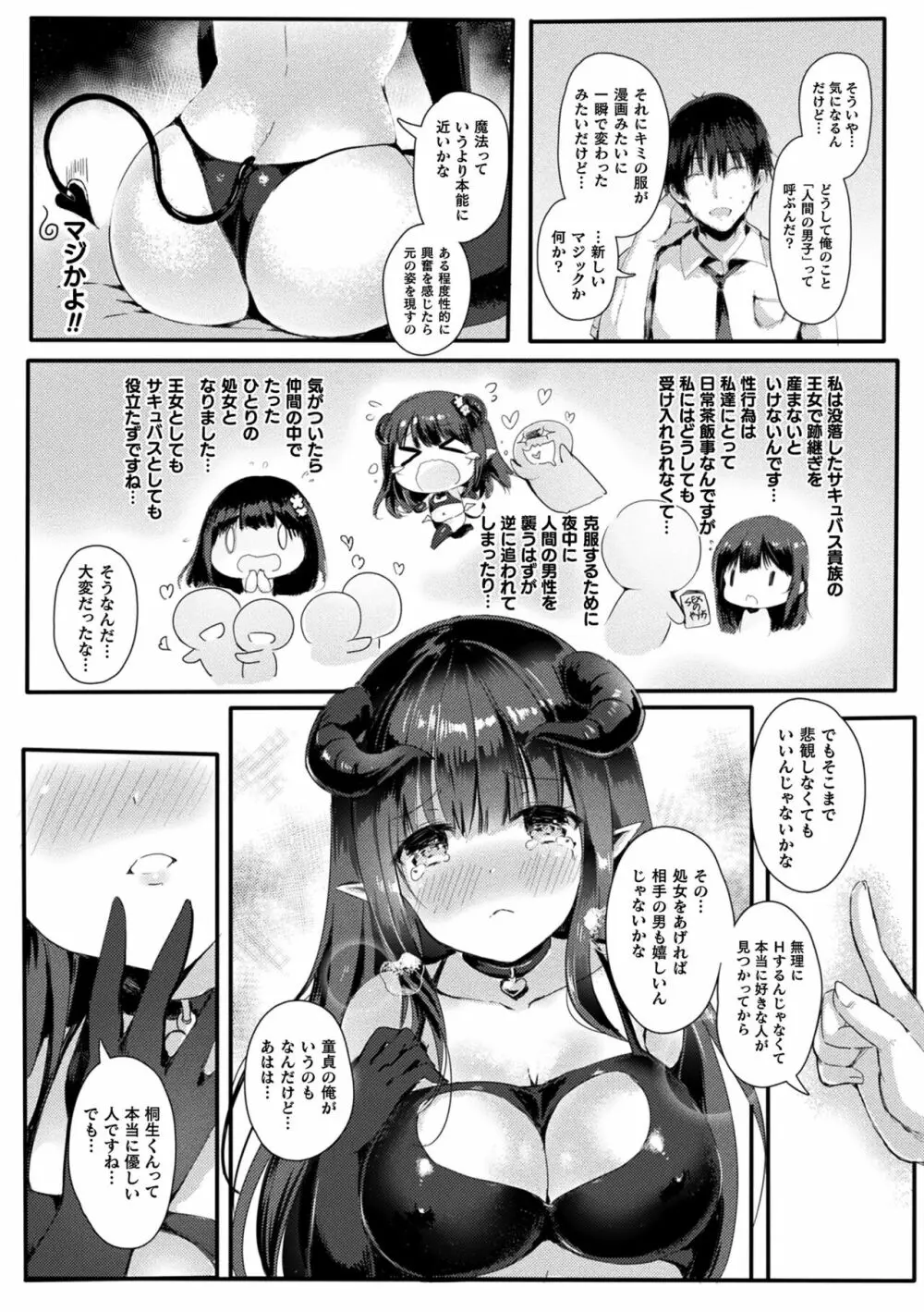 コミックアンリアル ザ・ベスト サキュバス吸精コレクション Page.139