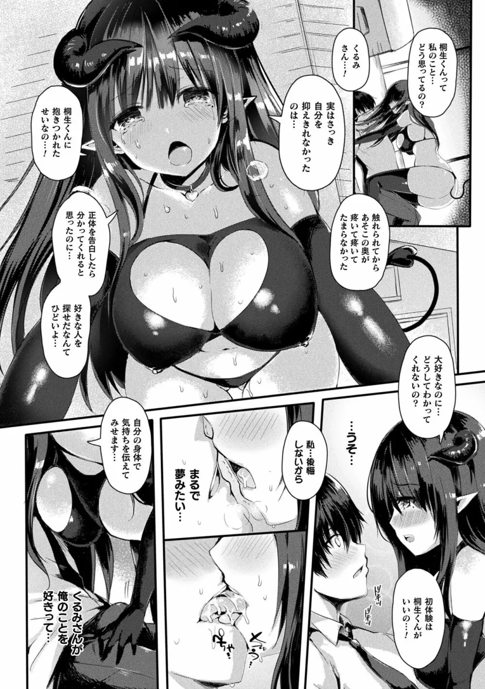コミックアンリアル ザ・ベスト サキュバス吸精コレクション Page.140