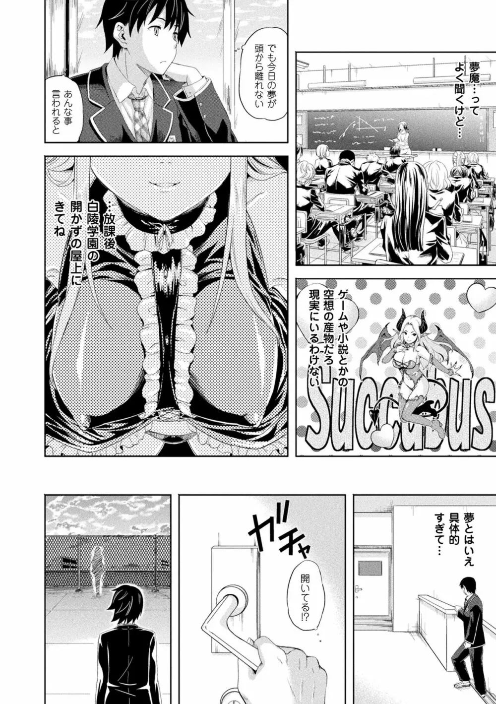 コミックアンリアル ザ・ベスト サキュバス吸精コレクション Page.156