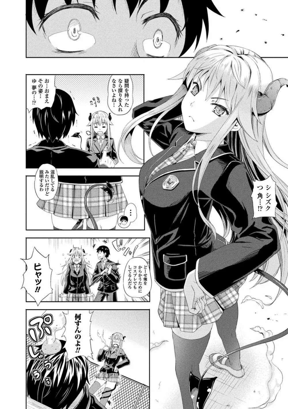 コミックアンリアル ザ・ベスト サキュバス吸精コレクション Page.158