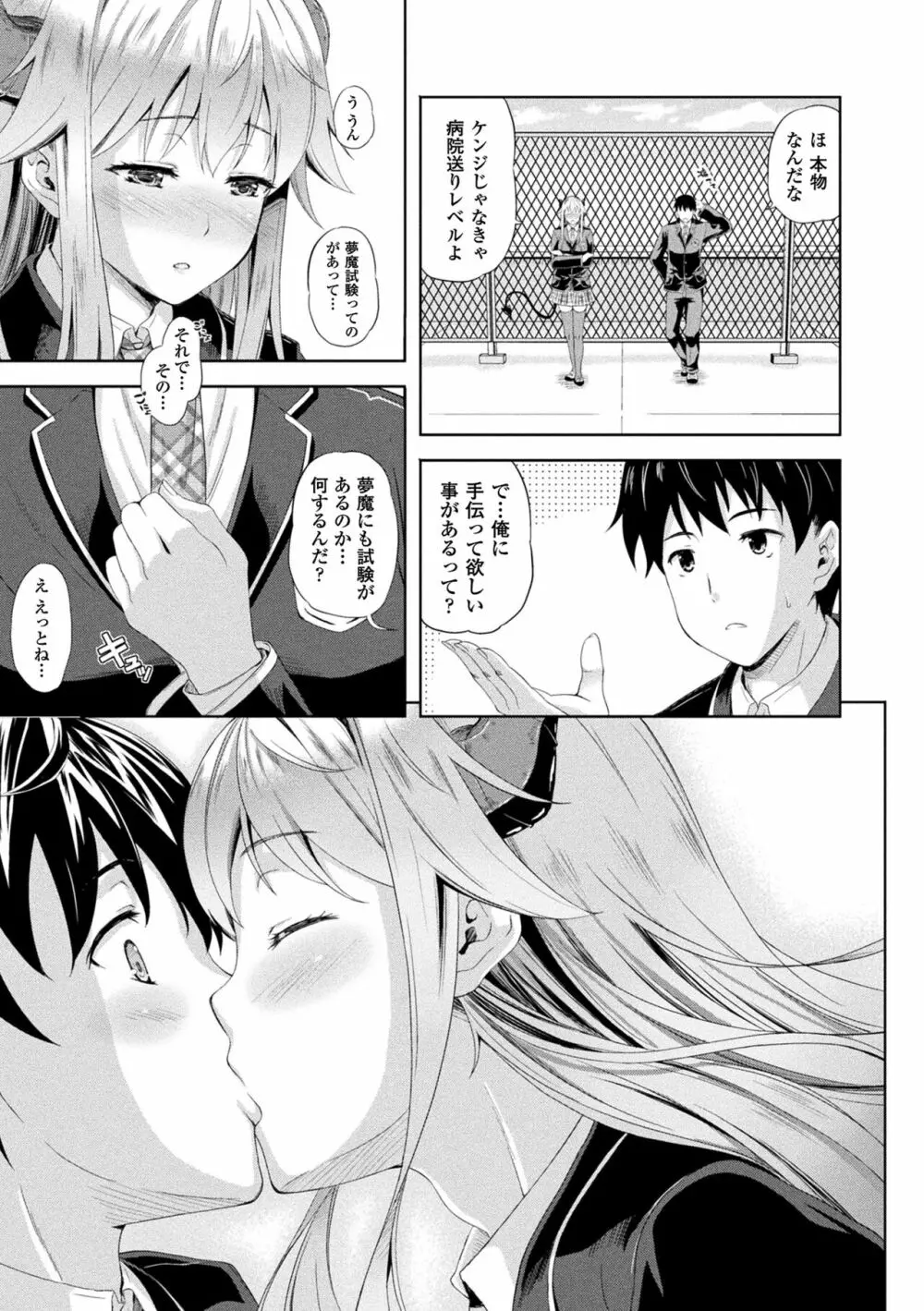 コミックアンリアル ザ・ベスト サキュバス吸精コレクション Page.159