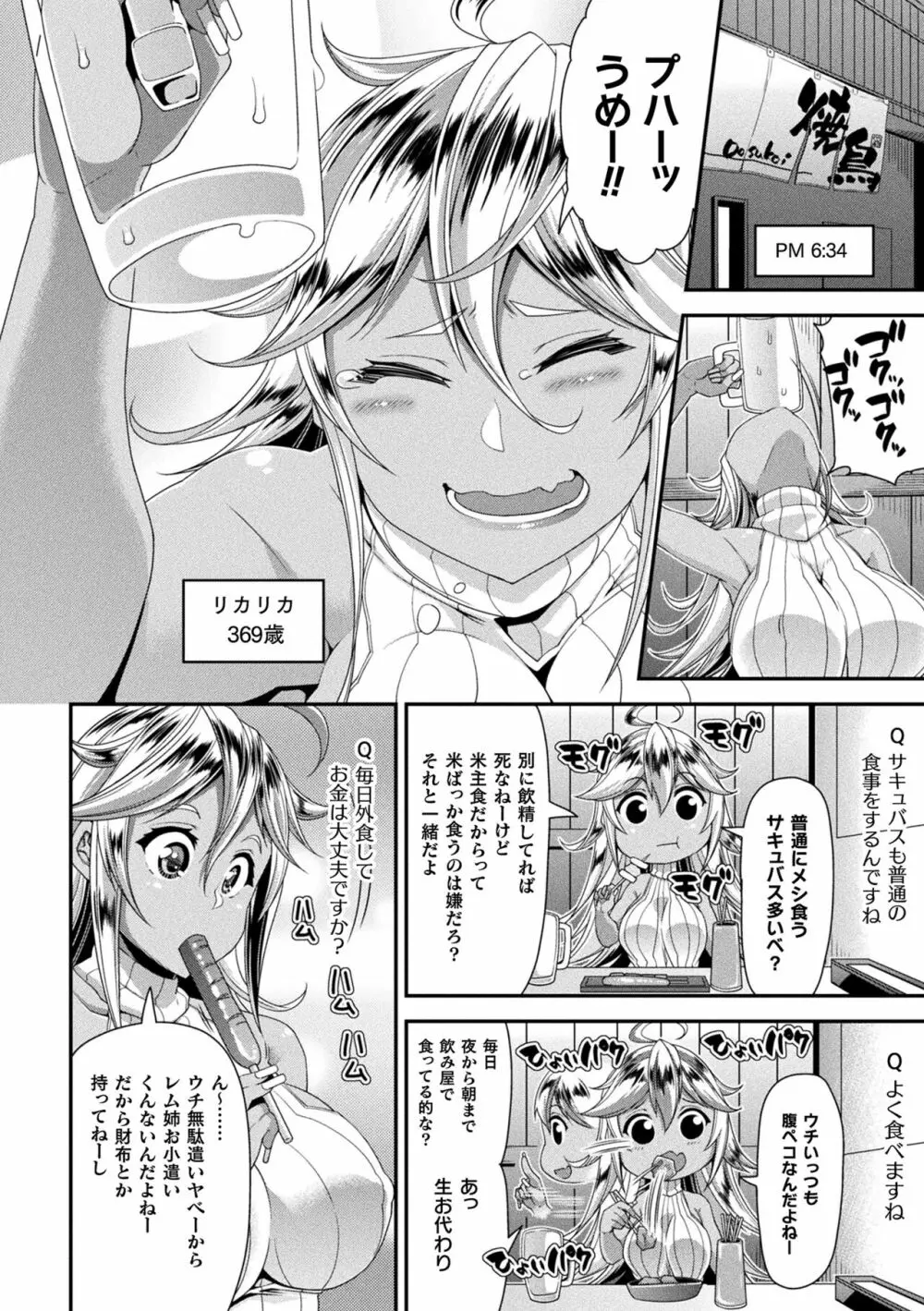 コミックアンリアル ザ・ベスト サキュバス吸精コレクション Page.16