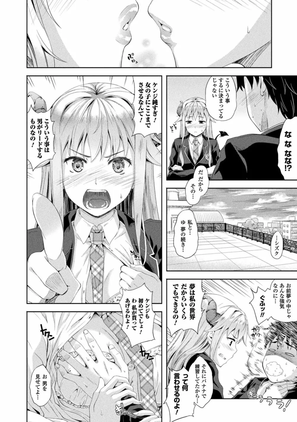 コミックアンリアル ザ・ベスト サキュバス吸精コレクション Page.160