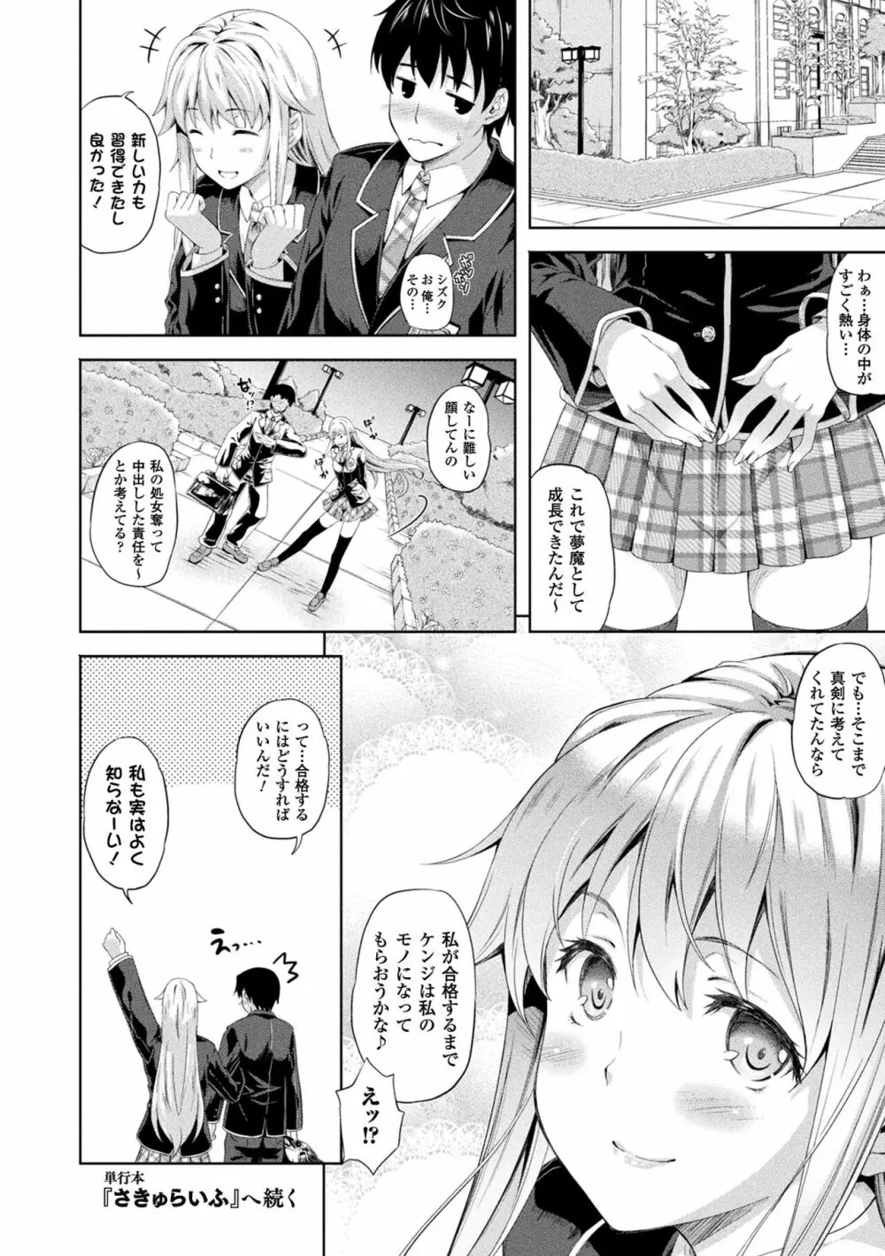 コミックアンリアル ザ・ベスト サキュバス吸精コレクション Page.174