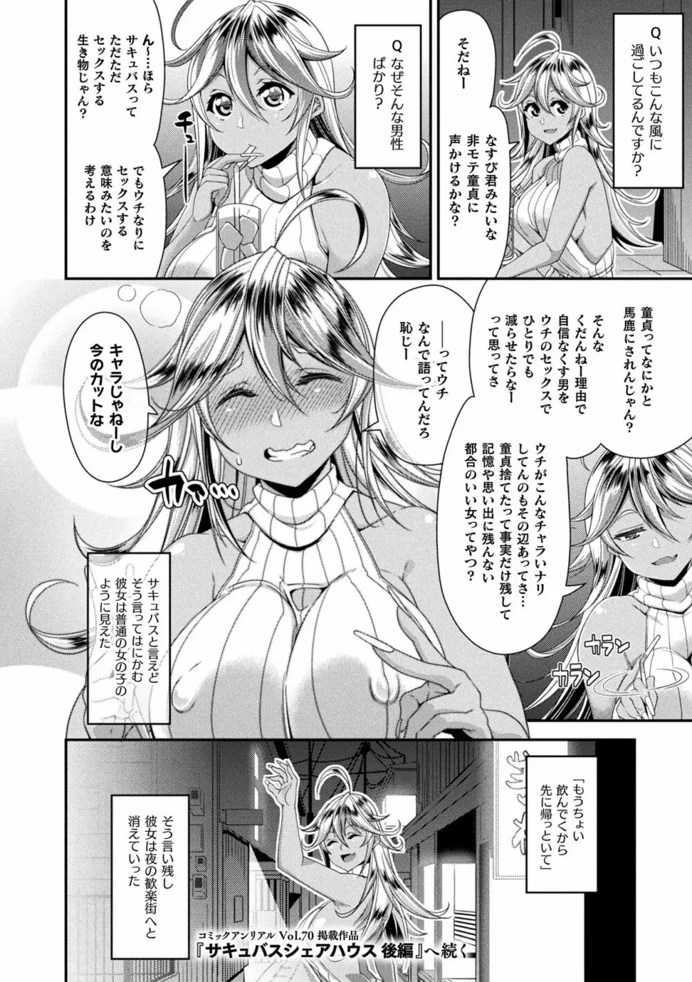 コミックアンリアル ザ・ベスト サキュバス吸精コレクション Page.24