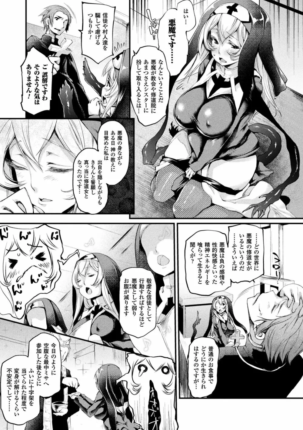 コミックアンリアル ザ・ベスト サキュバス吸精コレクション Page.45