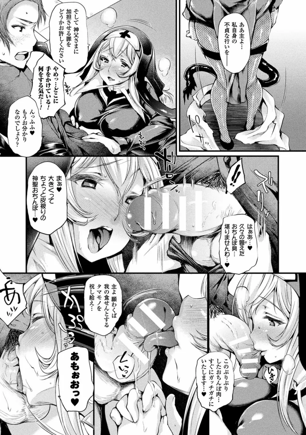 コミックアンリアル ザ・ベスト サキュバス吸精コレクション Page.47