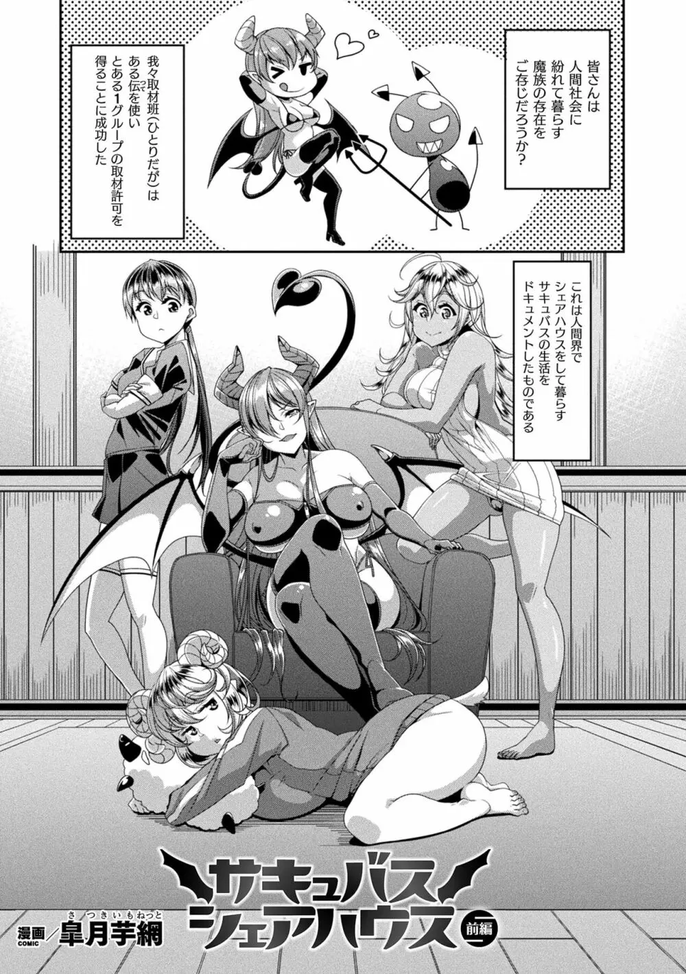 コミックアンリアル ザ・ベスト サキュバス吸精コレクション Page.5