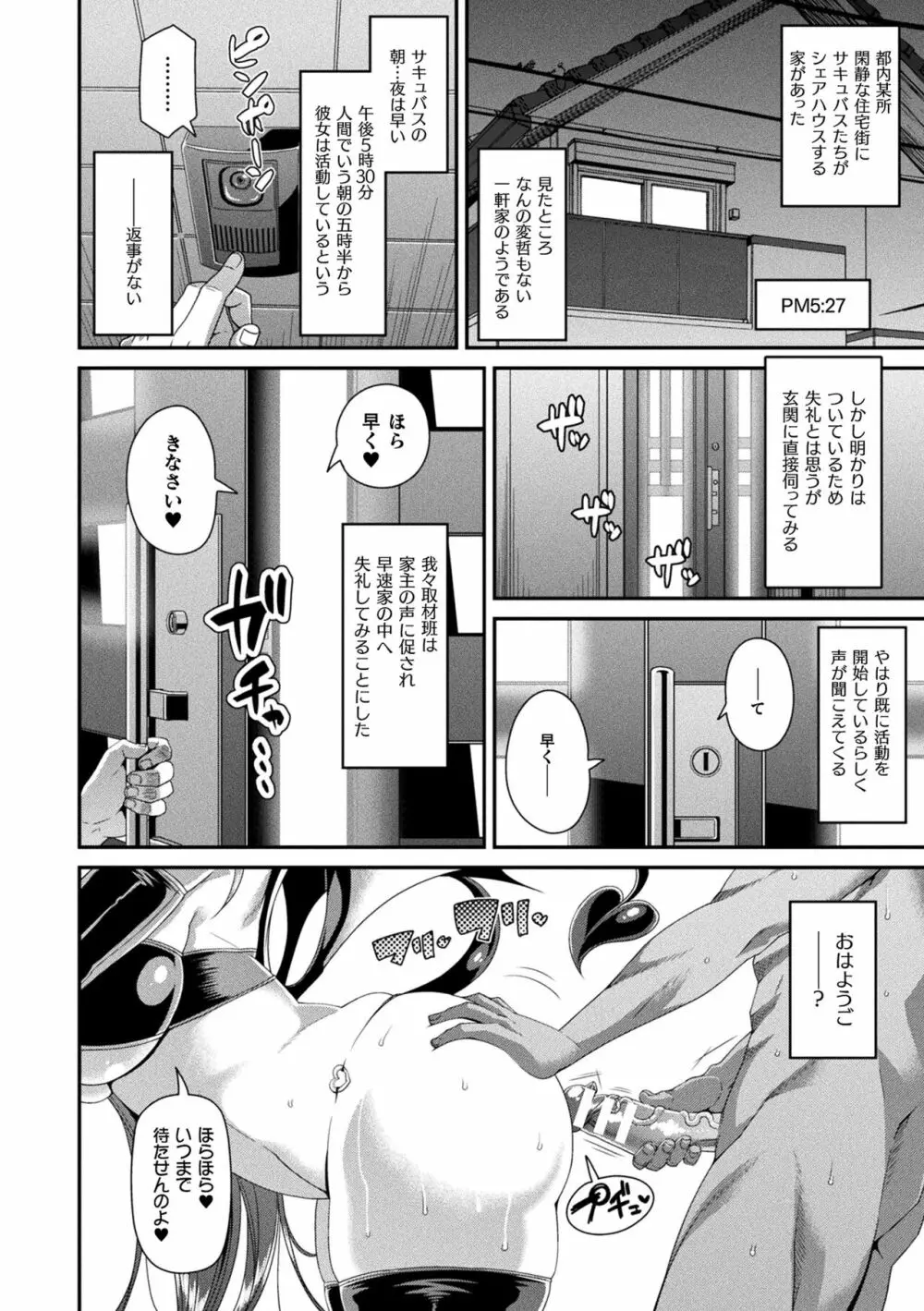 コミックアンリアル ザ・ベスト サキュバス吸精コレクション Page.6