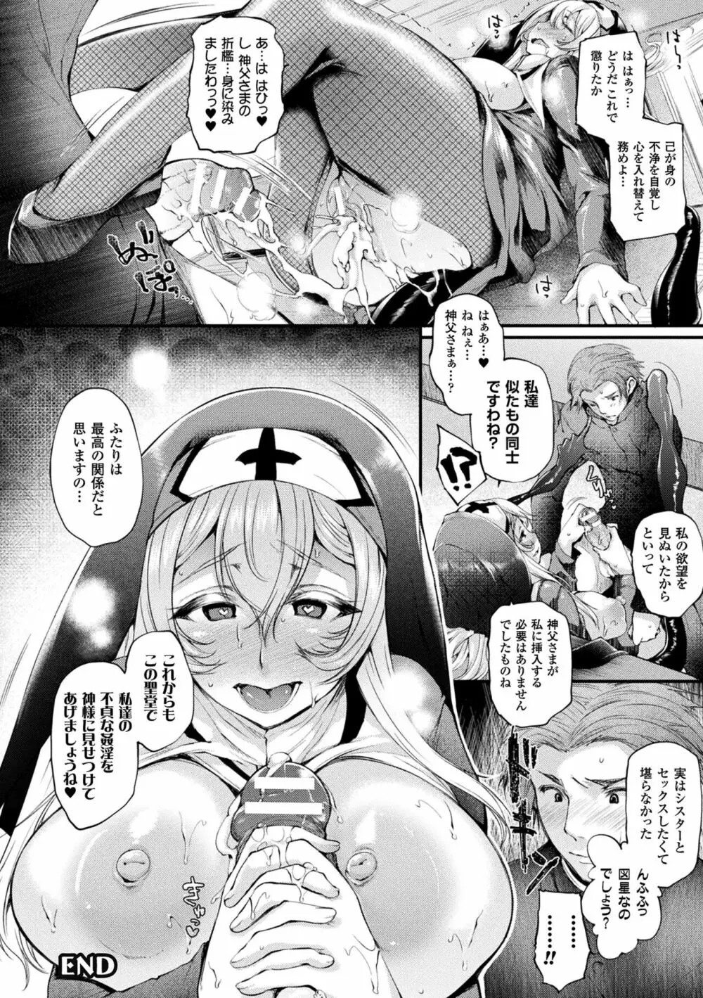 コミックアンリアル ザ・ベスト サキュバス吸精コレクション Page.60