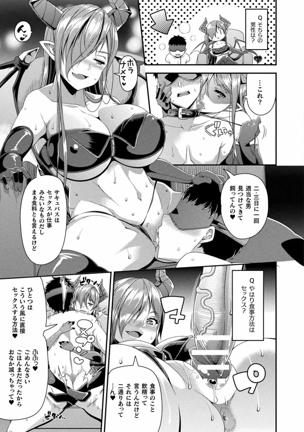コミックアンリアル ザ・ベスト サキュバス吸精コレクション Page.9