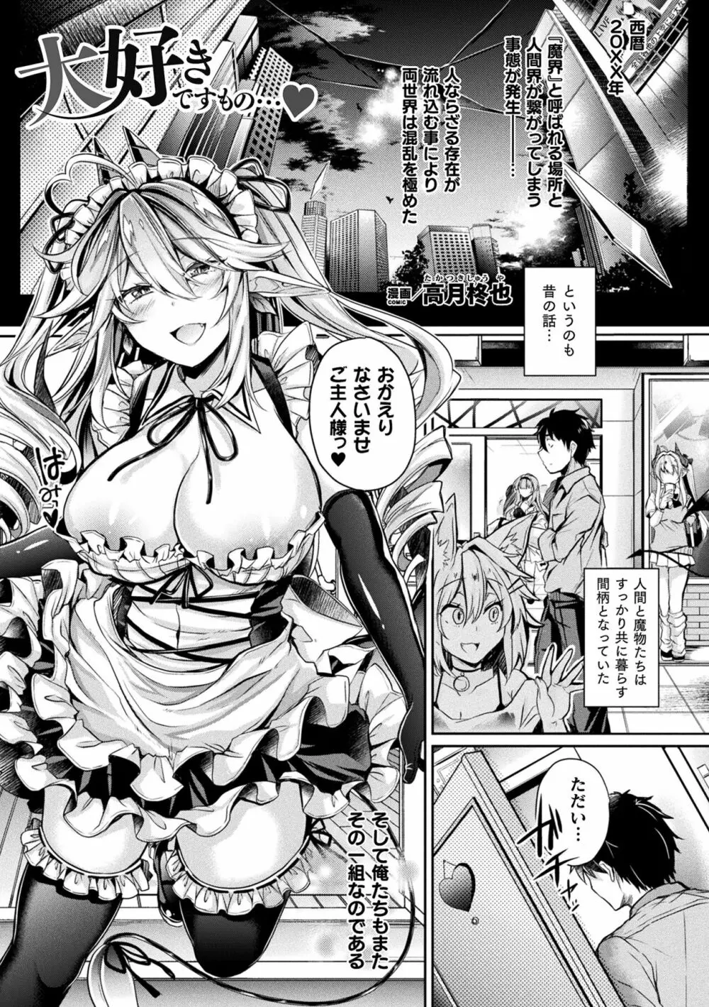 コミックアンリアル ザ・ベスト サキュバス吸精コレクション Page.99