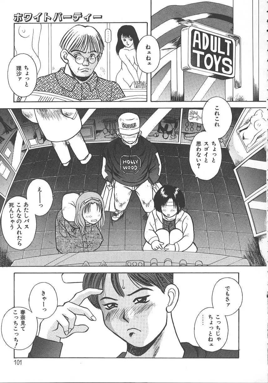 キミは半熟タマゴ Page.104