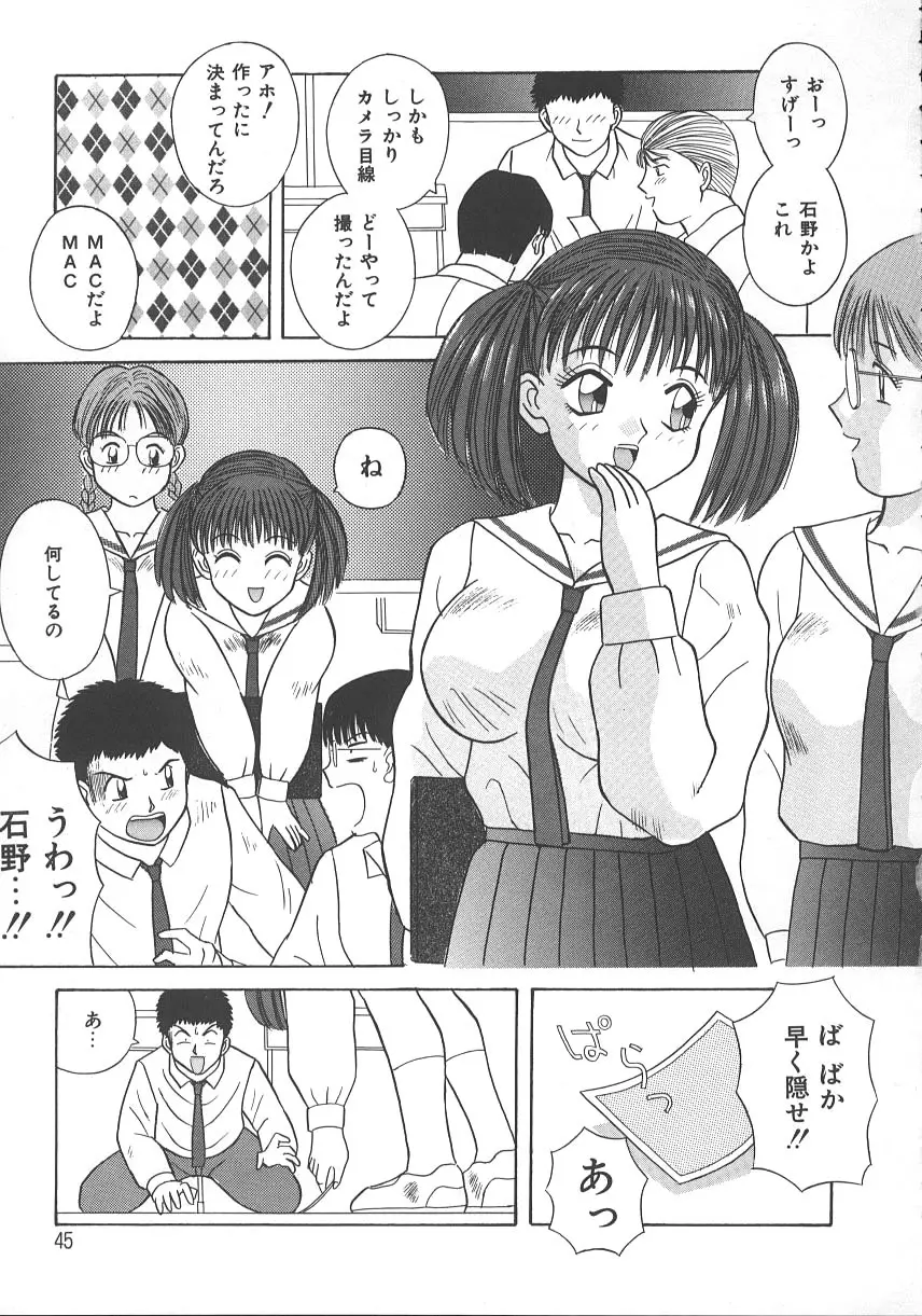 キミは半熟タマゴ Page.48