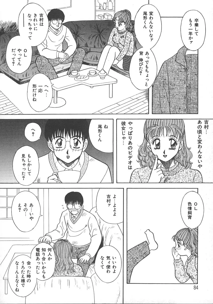 キミは半熟タマゴ Page.87