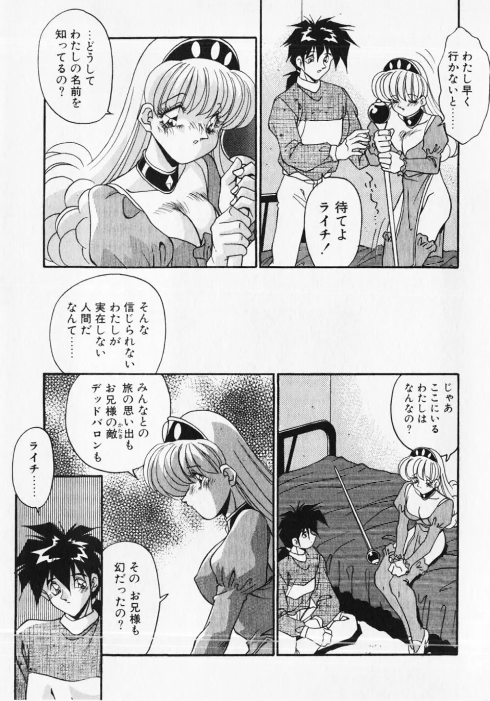 クセになっちゃう Page.106