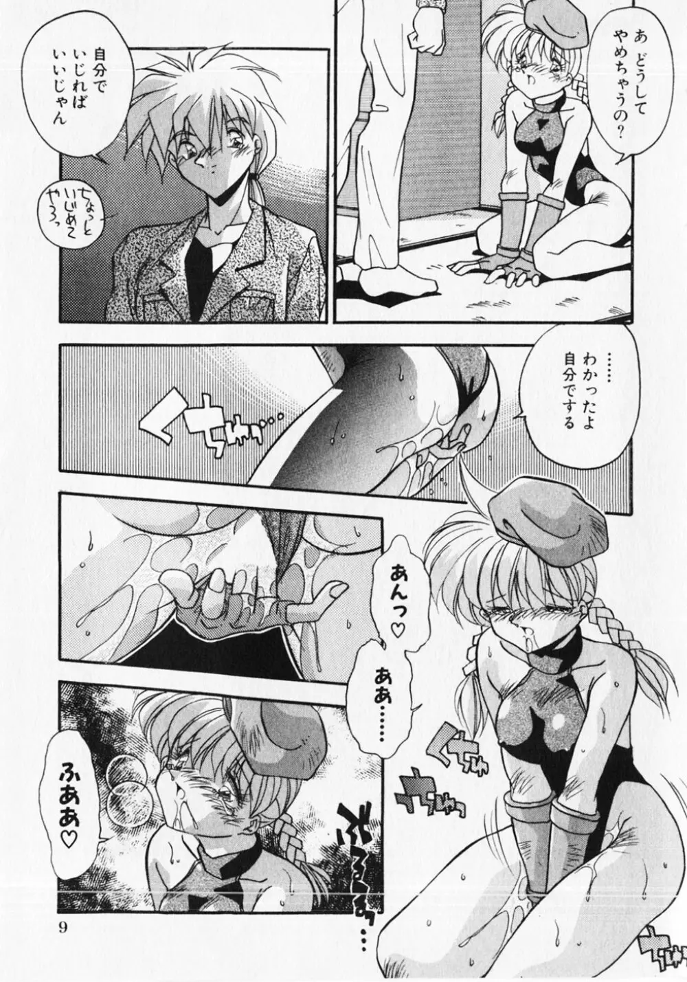 クセになっちゃう Page.12