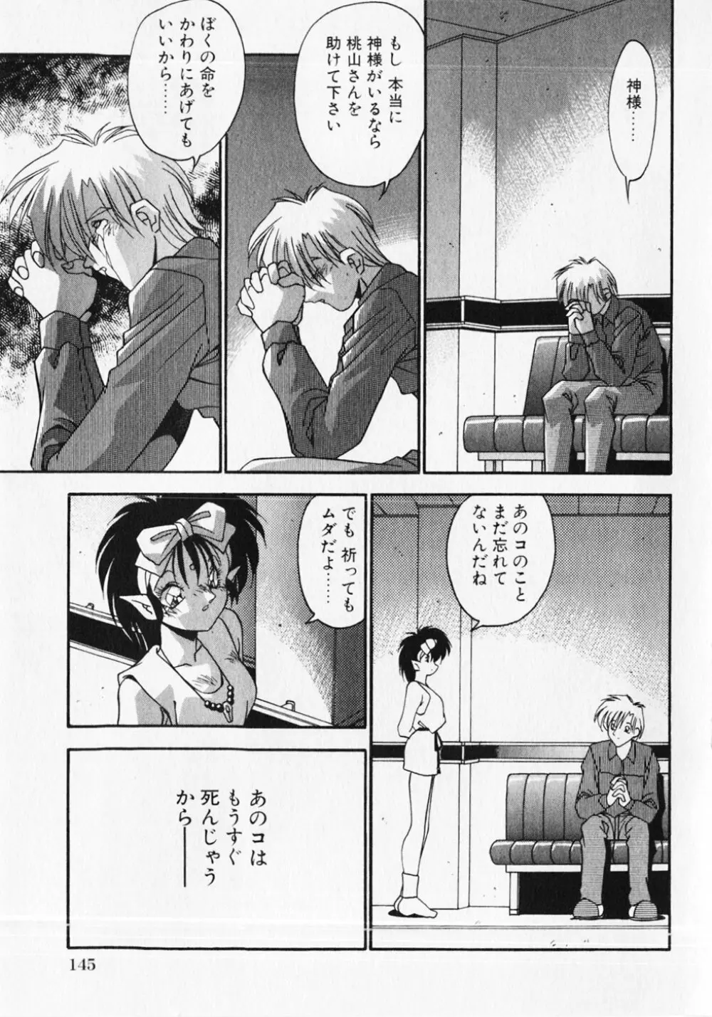 クセになっちゃう Page.148