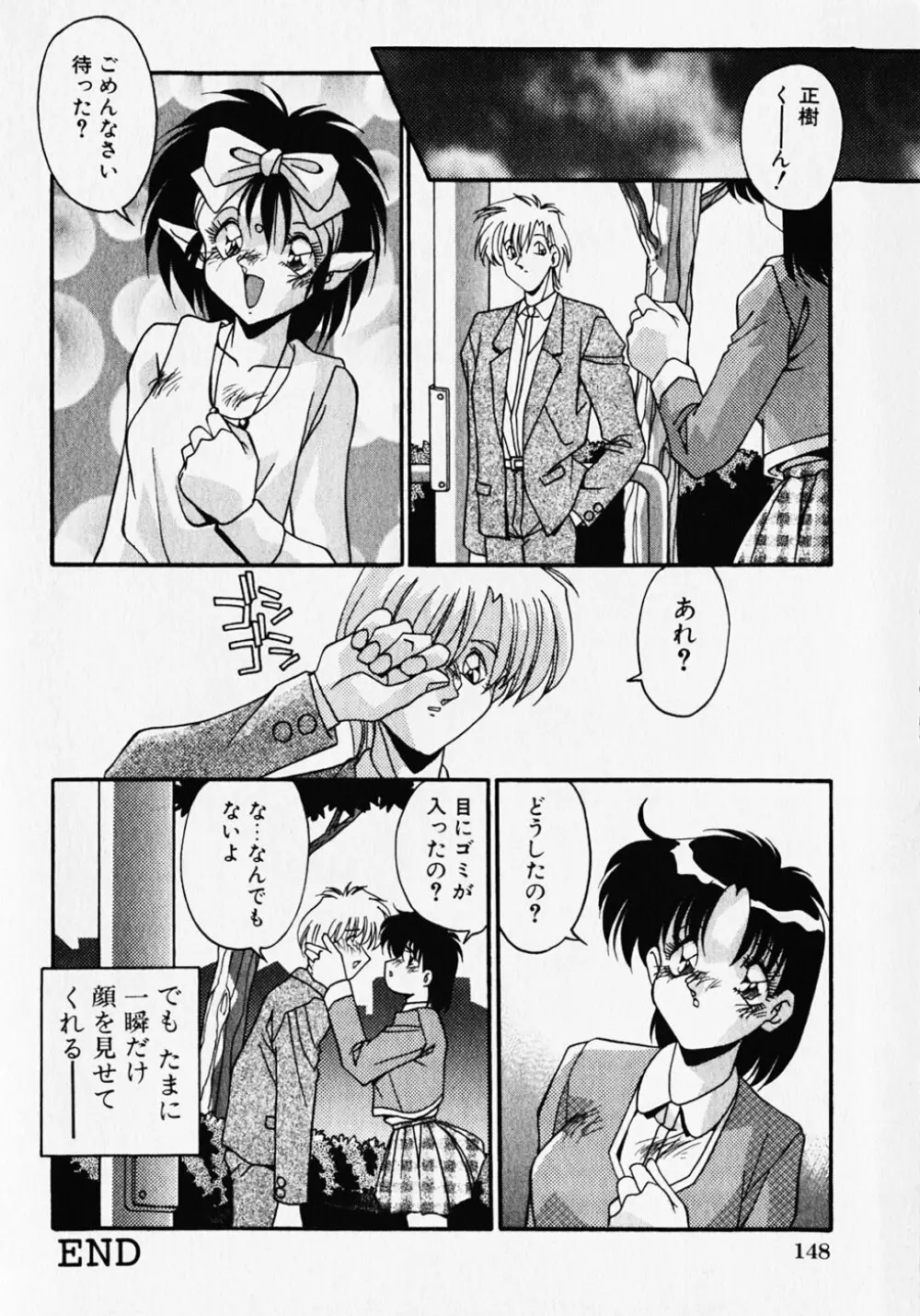 クセになっちゃう Page.151