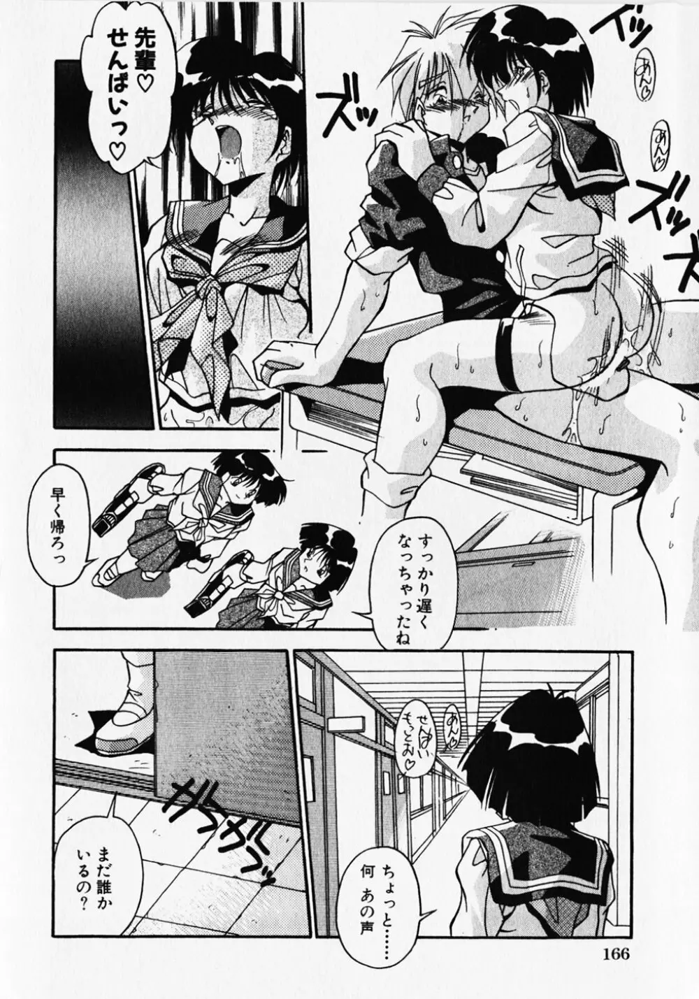 クセになっちゃう Page.169