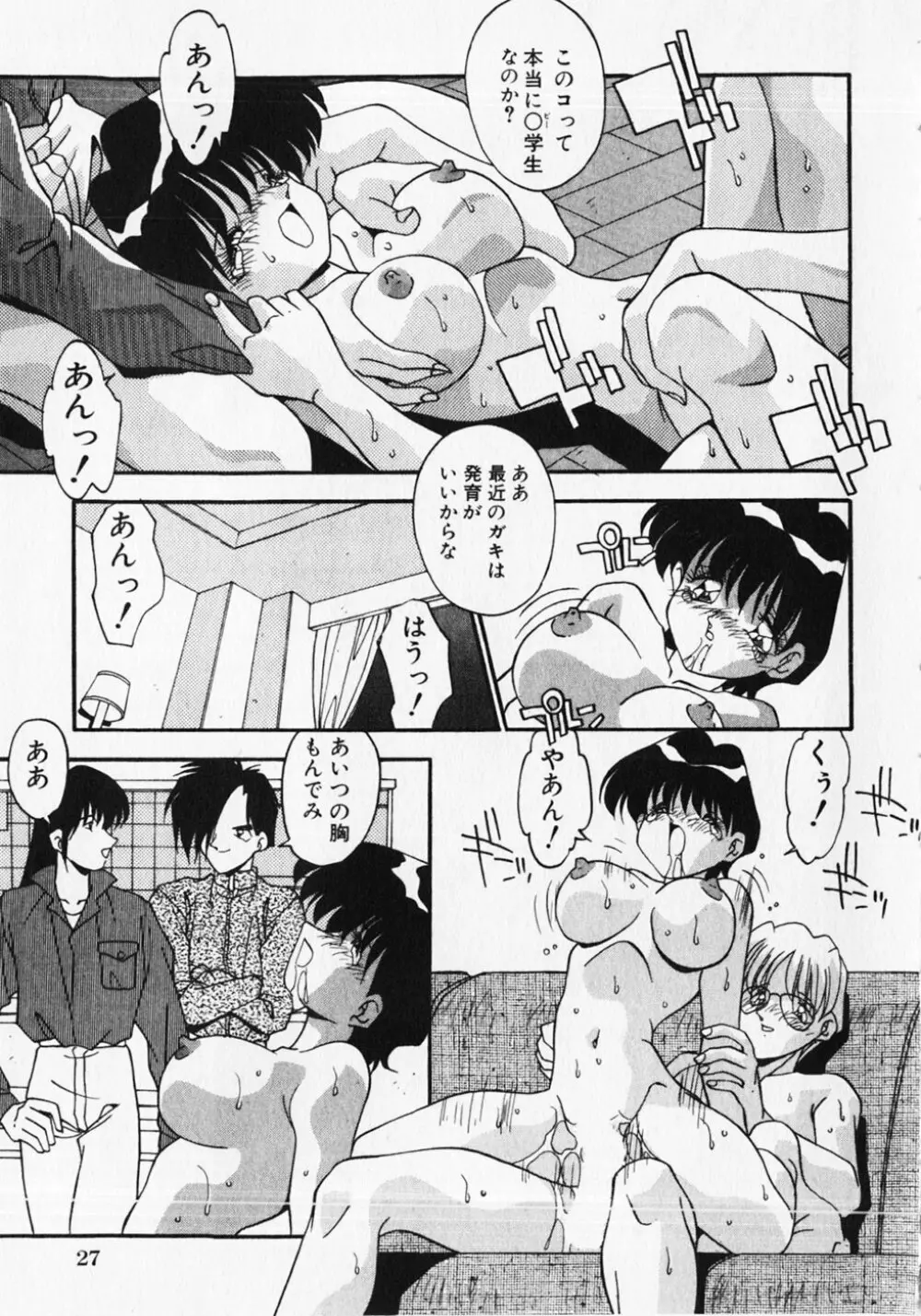 クセになっちゃう Page.30