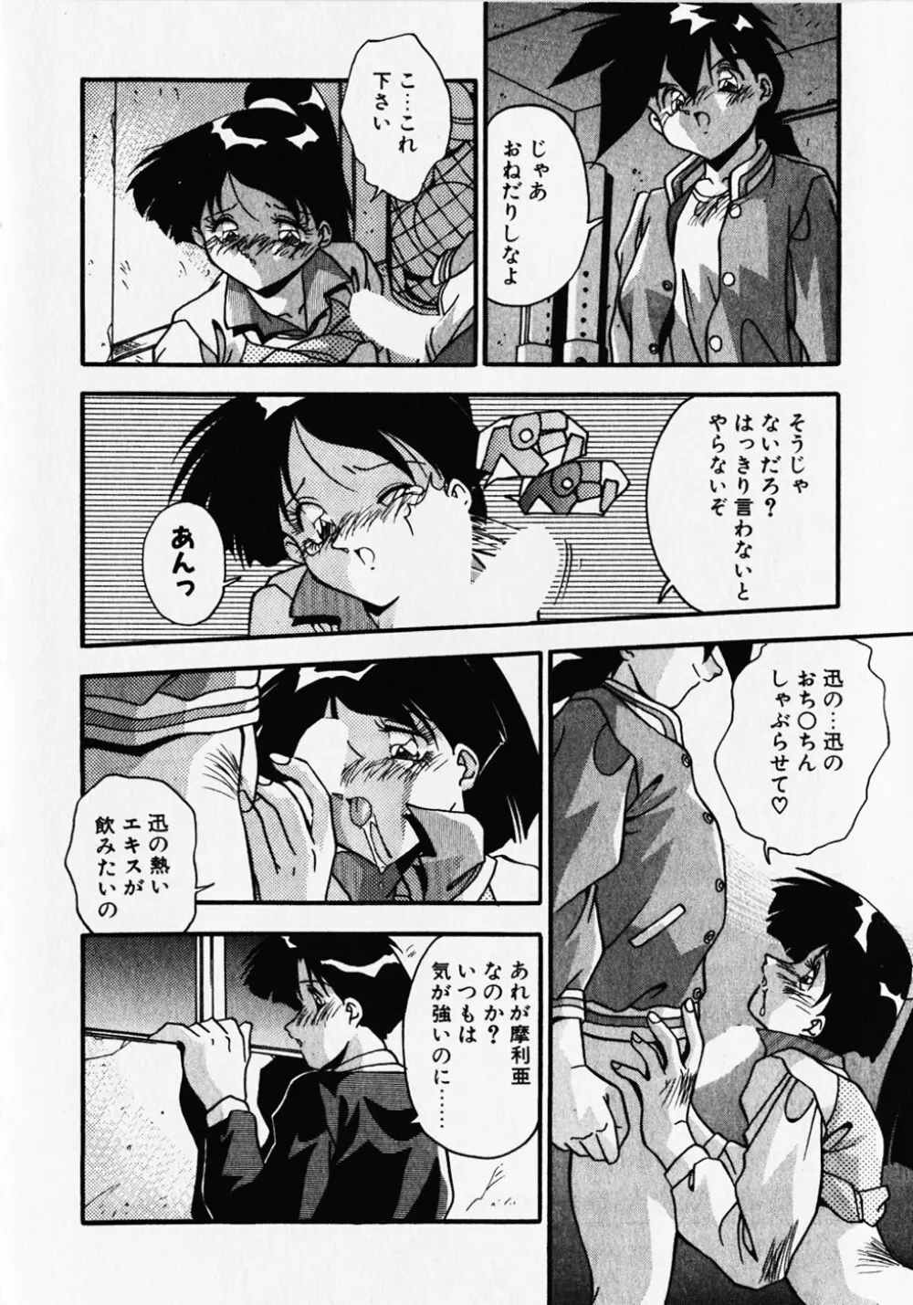 クセになっちゃう Page.45