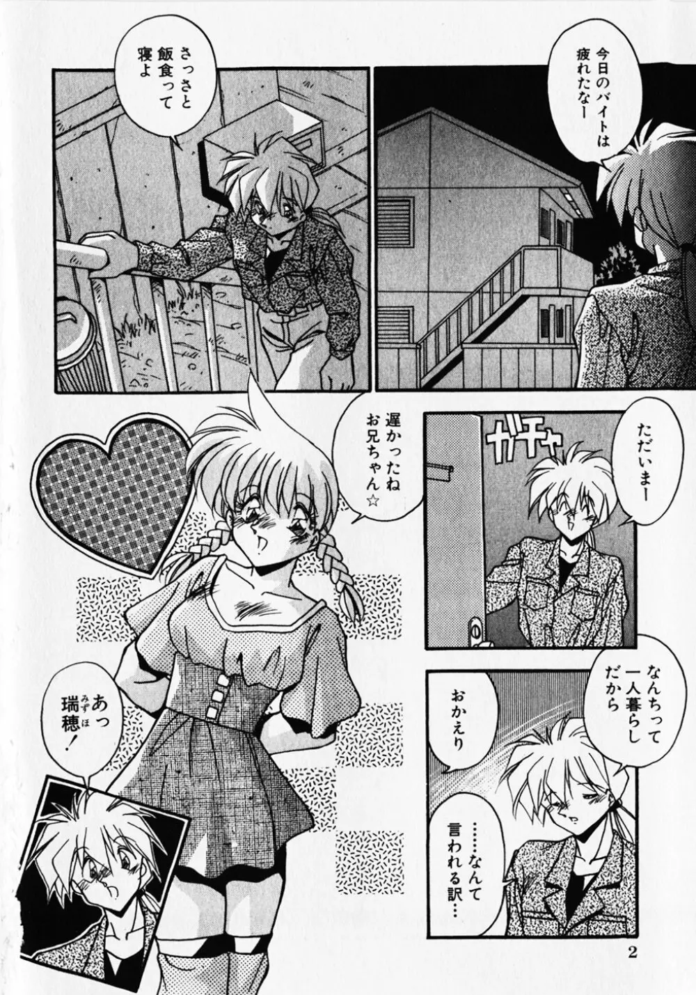 クセになっちゃう Page.5