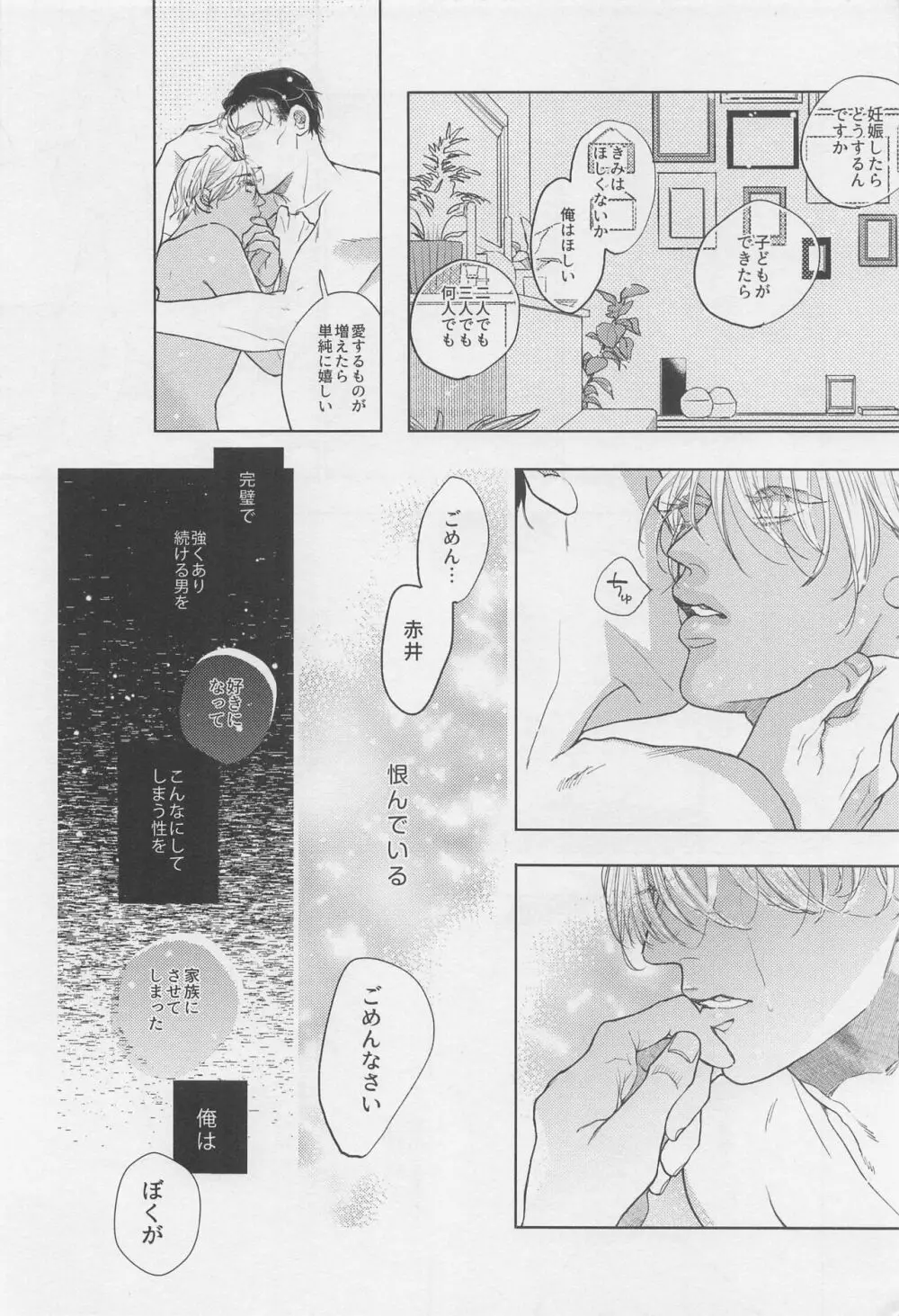 ラブレター・フロム Page.23