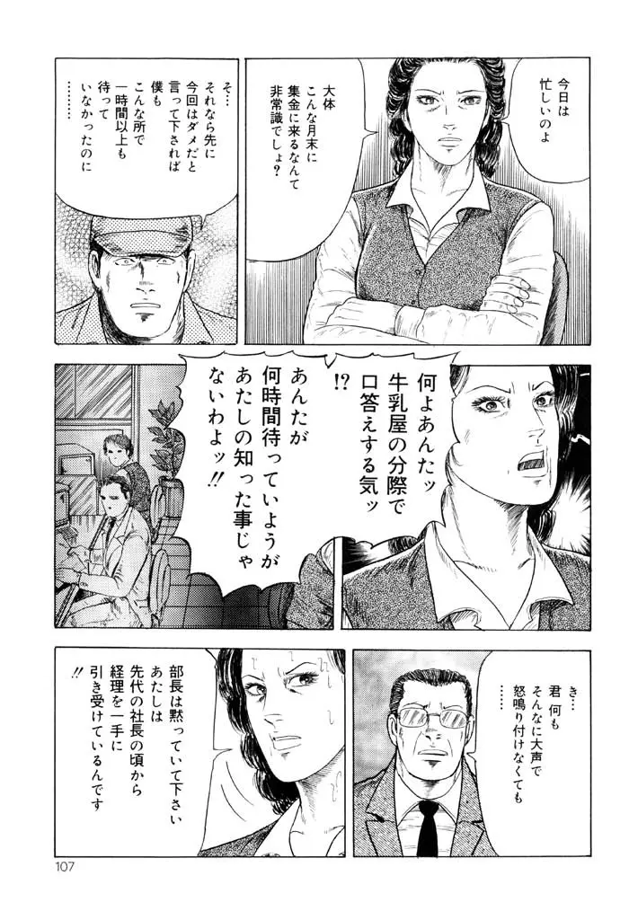 熟女緊縛相姦 Page.105