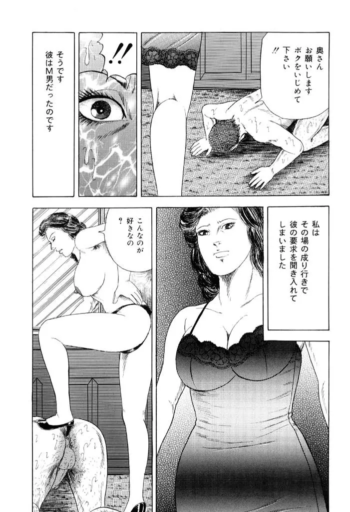 熟女緊縛相姦 Page.167