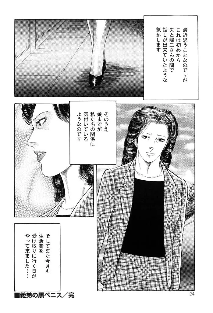 熟女緊縛相姦 Page.22