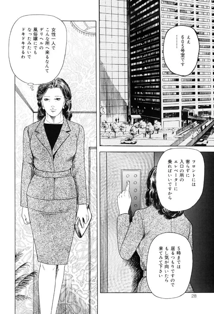 熟女緊縛相姦 Page.26