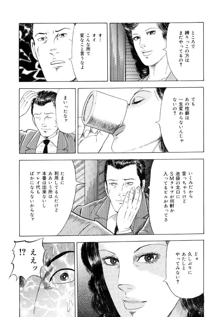 熟女緊縛相姦 Page.47