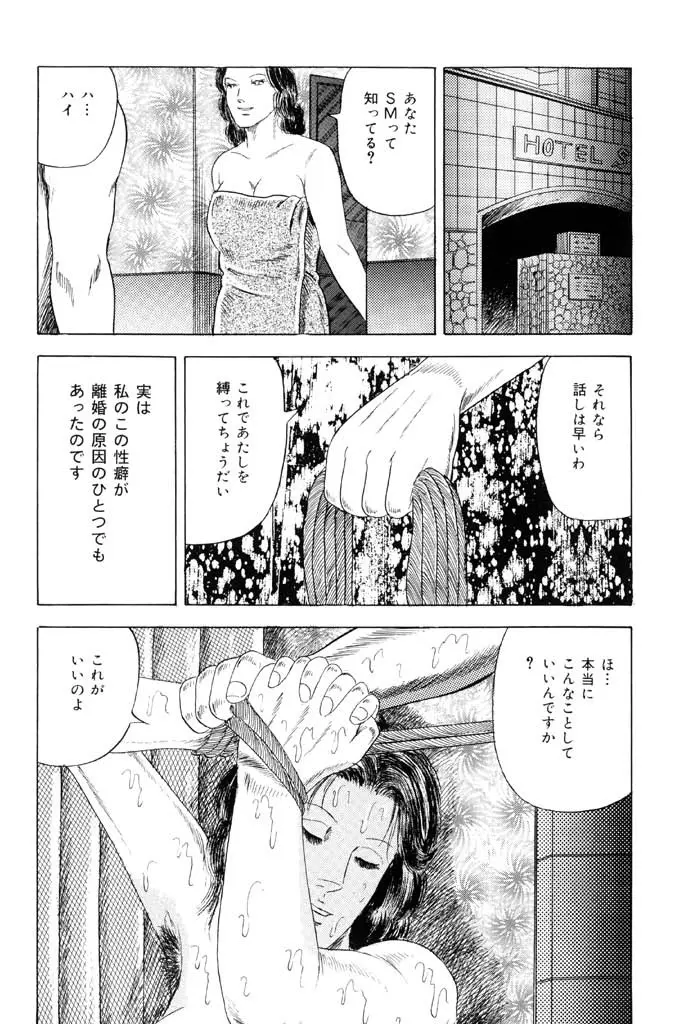 熟女緊縛相姦 Page.70