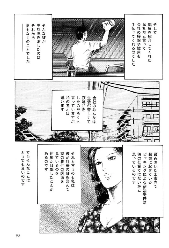 熟女緊縛相姦 Page.81