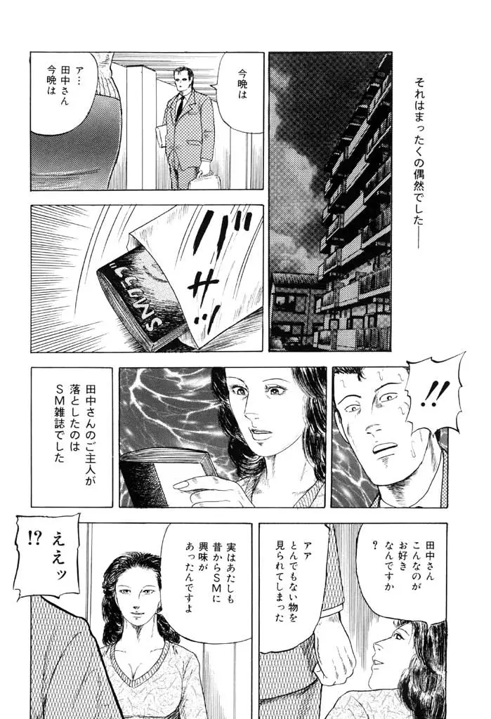 熟女緊縛相姦 Page.86