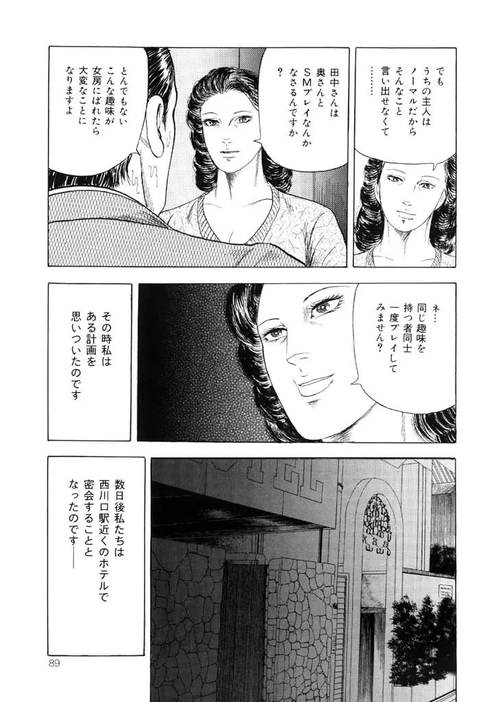 熟女緊縛相姦 Page.87